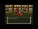 1から始めるドラゴンクエスト６ 10-2回目