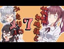 花梨お嬢様とふたりのメイド #7【ほぼCeVIO劇場】