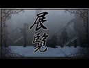 【伏黒恵…誕生日か…】展覧【MMD呪術廻戦】