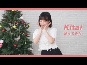 【amber】Kitai 踊ってみた #321MerrryXmas2024 #2024Day19
