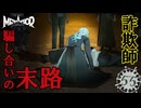 【メタファー：リファンタジオ】分かっていたはずなのに…【Metaphor: ReFantazio】part-55