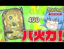 【ゆっくり実況】一撃粉砕！完成したら止まらないセレビィexデッキ！【天才チルノの珍ポケポケ/ポケモンTCG Pocket】Part8