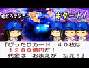 【神回】#40 首位独走もあっさり陥落！？ついにキングボンビーの魔の手が眠井に迫る！！【桃太郎電鉄ワールド ～地球は希望でまわってる！～ 桃鉄ゆっくり実況】