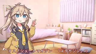 春日部つむぎのタスクシュート1分紹介 その241　子育てから学ぶ習慣化のヒント【ユタカジン】 / ハレック