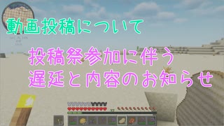 投稿祭参加のため、動画投稿が遅れます