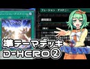 【遊戯王MD】準テーマデッキ使いのGUMIだよ！⑧【A.I.VOICE実況】