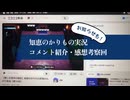知恵かりしょけのん実況　コメント・感想・お知らせ回