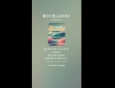 音楽作ってみた♯∞【対策対応版/ 歌詞表示あり】