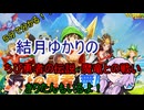 ５分くらいで分かる広告のゲーム＃96　ちび勇者の伝説：魔竜との戦い