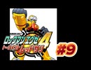 【ぽつぽつ実況 #9】ナビカス【ロックマンエグゼ4】
