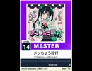 【譜面確認用】 メッちゅう殴打 MASTER 【チュウニズムNEW外部出力】