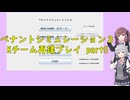【ペナントシミュレーション３】Kチーム再建(??)プレイ Part5【小春六花・夏色花梨】
