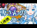 コインで表を出し続ければ実質最強デッキなんだが？5連勝イベ【ポケポケ雪さん】