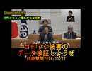 『お注射被害のデータ検証しようぜ』港区第四回定例会代表質問2024/11/27【港区議とよ島くにひろ】(沙門NEWS)