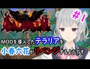 【テラリア】小春六花がリベンジするようです！#1