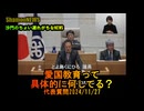 『愛国教育って具体的に何してる?』港区第四回定例会代表質問2024/11/27【港区議とよ島くにひろ】(沙門NEWS)