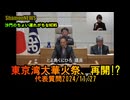 『東京湾大華火祭、再開!?』港区第四回定例会代表質問2024/11/27【港区議とよ島くにひろ】(沙門NEWS)
