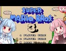 【マリオ3】さらに茜いキノコにご用心 #1【VOICEROID実況】