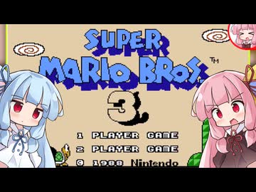 【マリオ3】さらに茜いキノコにご用心 #1【VOICEROID実況】