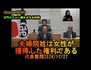 『夫婦同姓は女性が獲得した権利である』港区第四回定例会代表質問2024/11/27【港区議とよ島くにひろ】(沙門NEWS)