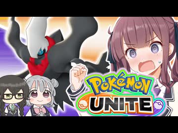 【ポケモンユナイト】潮風高校ユナイト部！part3【夏色花梨】