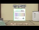 【A.I.VOICE】気になる・買ってよかったガジェットPart9【2024年12月中旬】