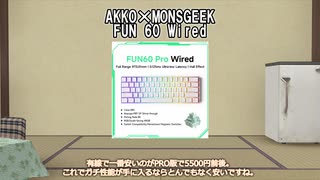 【A.I.VOICE】気になる・買ってよかったガジェットPart9【2024年12月中旬】
