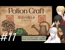 【刀剣ポーション】暇を持て余した刀とお庭ポーション-11
