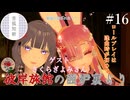 【第16回】彼岸旅館の囲炉裏より　ゲスト：さくらぎよみさん【VRChat】