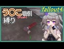 【Fallout4】う○こ吸引縛り #2【VOICEVOX実況】