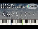 【もろびとこぞりて】～Joy to the World～ 楽譜が読めなくても弾ける 簡単ピアノ 初心者向け 初級 ゆっくり練習『クリスマスソング』"Christmas Song" easy piano