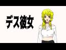 付き纏う視線【デス彼女】#1