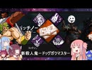 【宇宙DbD】新キラー『ドックガクマスター』【Dead by Daylight】