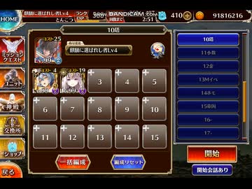 千年戦争アイギス 統帥の塔 第45階層 151800pt