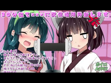 【ASMR】きりたん「30分後に裏配信に移動しますね」