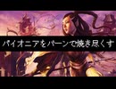 【MTGA】パイオニアをバーンで焼き尽くす　＃１