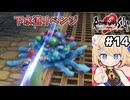 [ロマサガ2R] アバロン下水道　ディノバブル、破ったり！！ #14 [ずんだもん実況]
