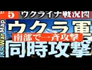 2023年6月5日ウクライナ戦況図