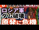 2023年6月6日ウクライナ戦況図