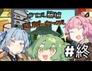 【ボクセル築城きりたんキャッスル】琴葉さんとずんだもんのお城作り ＃終【ソフトウェアトーク実況】