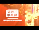今日のまひるさん 『走れ！中央線』（ツイキャス弾き語り）