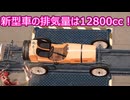 【Car Manufacture】ゆかりとマキは世界一の自動車メーカーを作りたいpart６