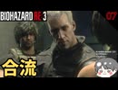 【バイオ3】イヤなヤツと合流 ニコライと一触即発 #7 【BIOHAZARD RE3(バイオハザードRE3)-のりたまゲーム実況】
