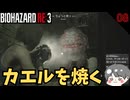 【バイオ3】カエルを焼くジル #8 【BIOHAZARD RE3(バイオハザードRE3)-のりたまゲーム実況】