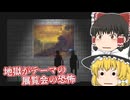 【日本語字幕付】地獄がテーマの展覧会の恐怖【ホラーゲーム】【Visitor】【ゆっくり実況】
