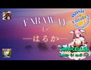 ♪ Faraway 1.2 ―はるか―