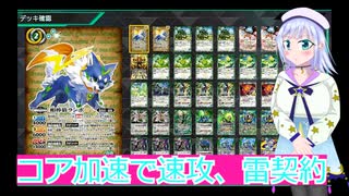 コア加速で速攻、雷契約,バトクロ実況１8ボイスロイド解説