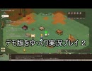 【Elin】デモ版をゆっくり実況プレイ　2