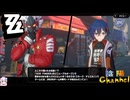 【陰陽】 ゼンレスゾーンゼロをプレイしてみた パート8