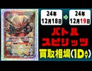 《39枚》バトスピ 買取相場｜12月18日～12月19日 ＜200円以上騰落＞ #バトルスピリッツ